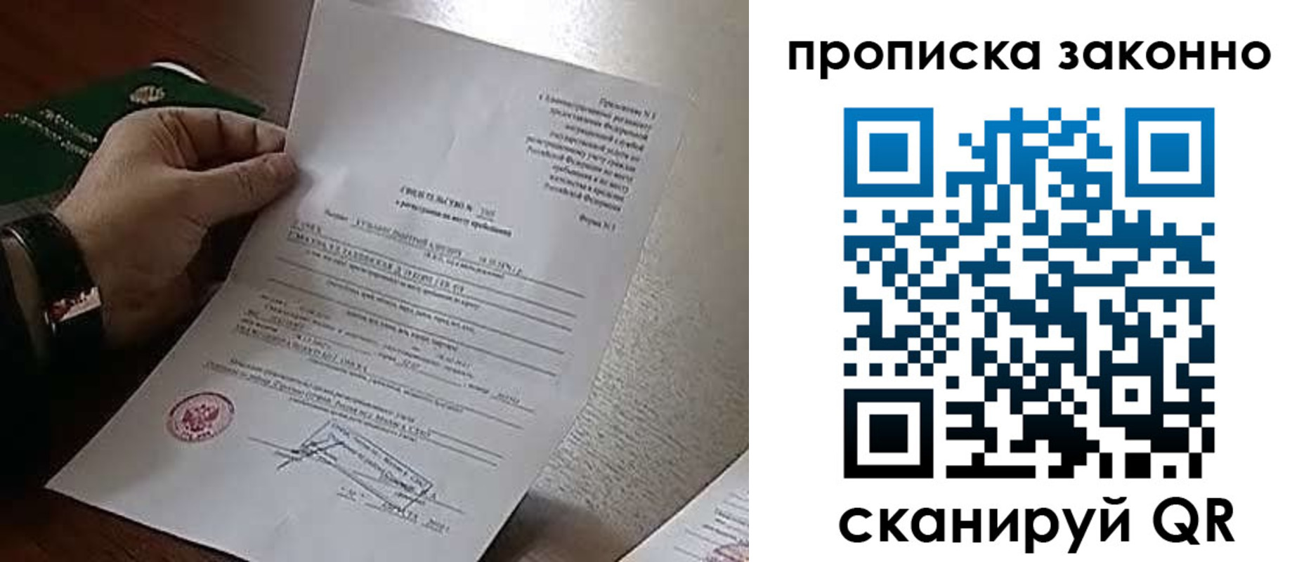 прописка в Мурино